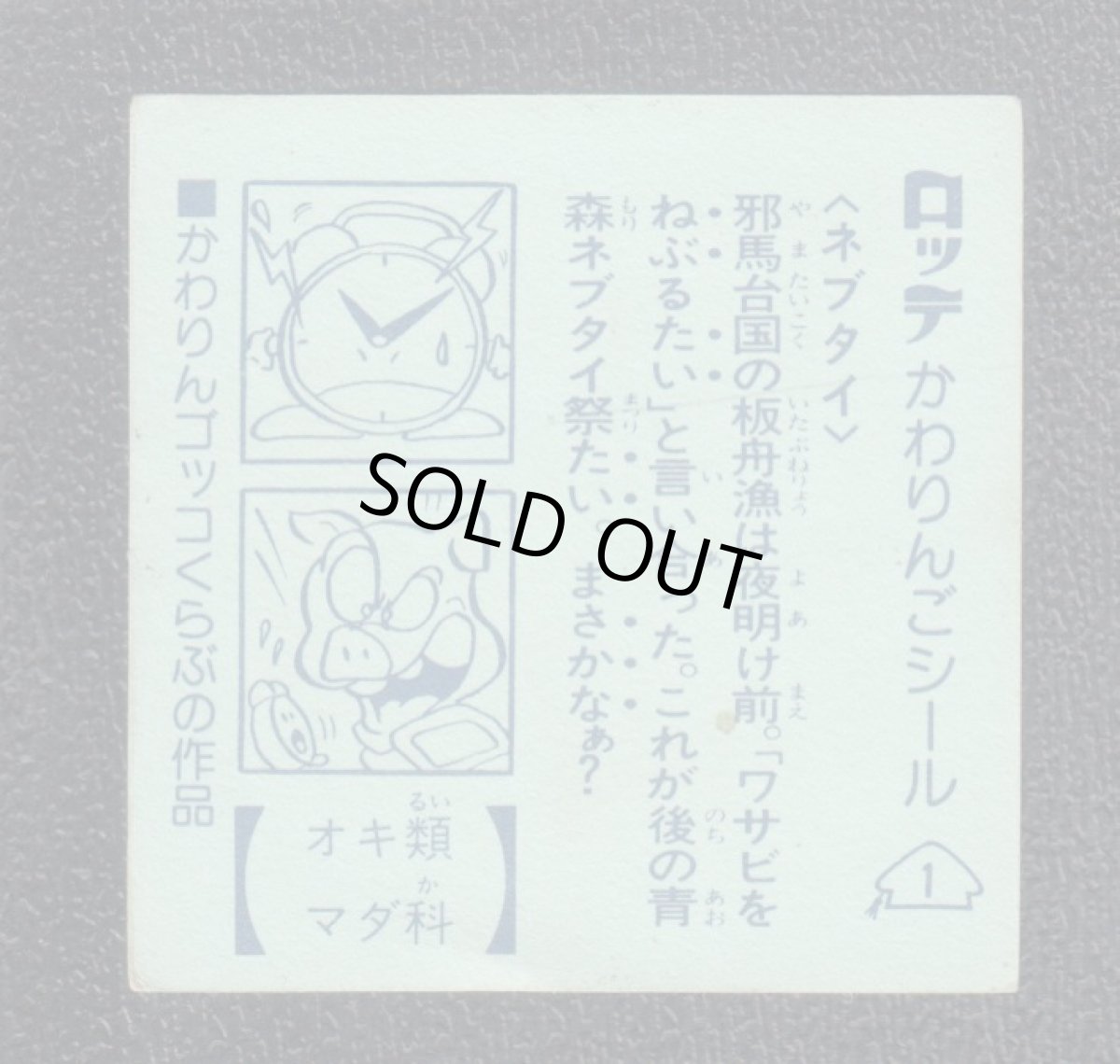 画像2: ネブタイ　1番　かわりんご (2)