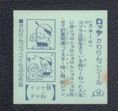 画像2: スネール　18番　かわりんご (2)