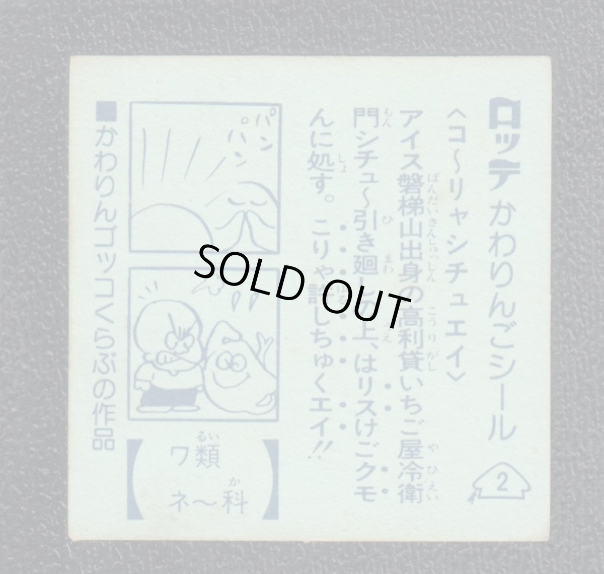 画像2: コーリャシチュエイ　2番　かわりんご (2)