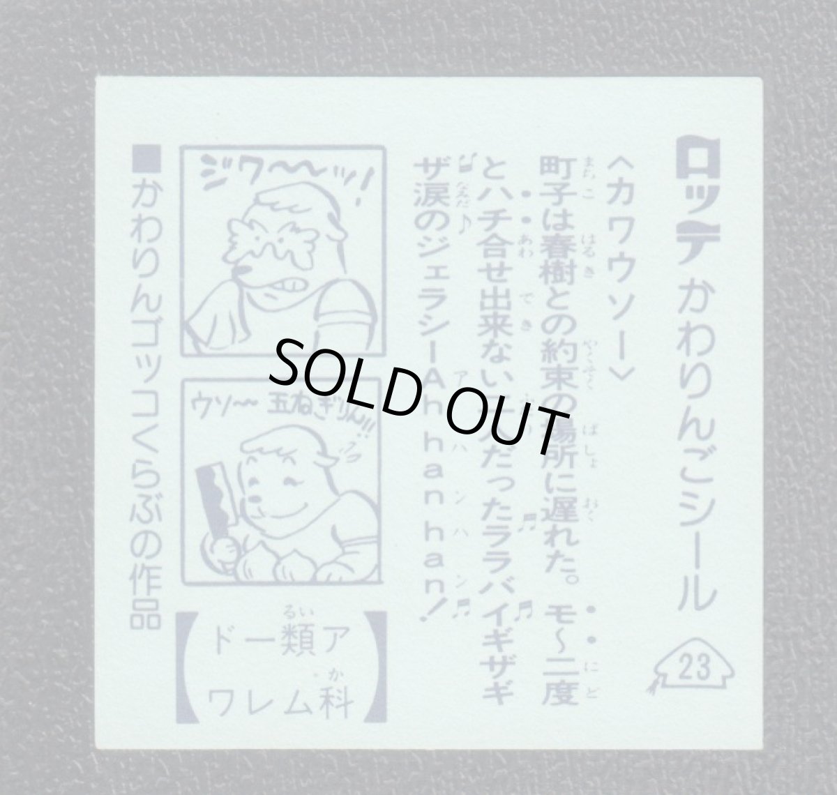 画像2: カワウソー　23番　かわりんご (2)