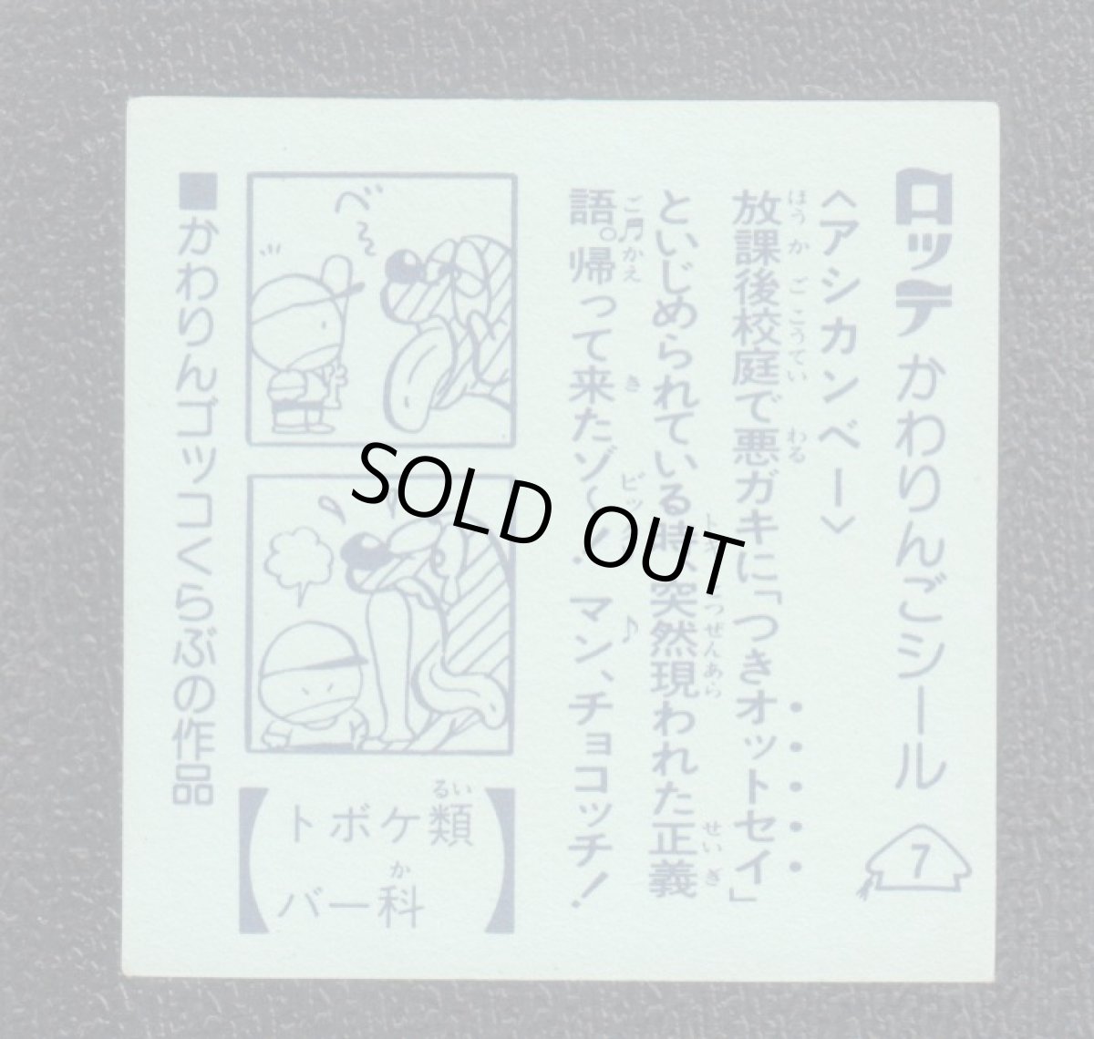 画像2: アシカンベー　7番　かわりんご (2)