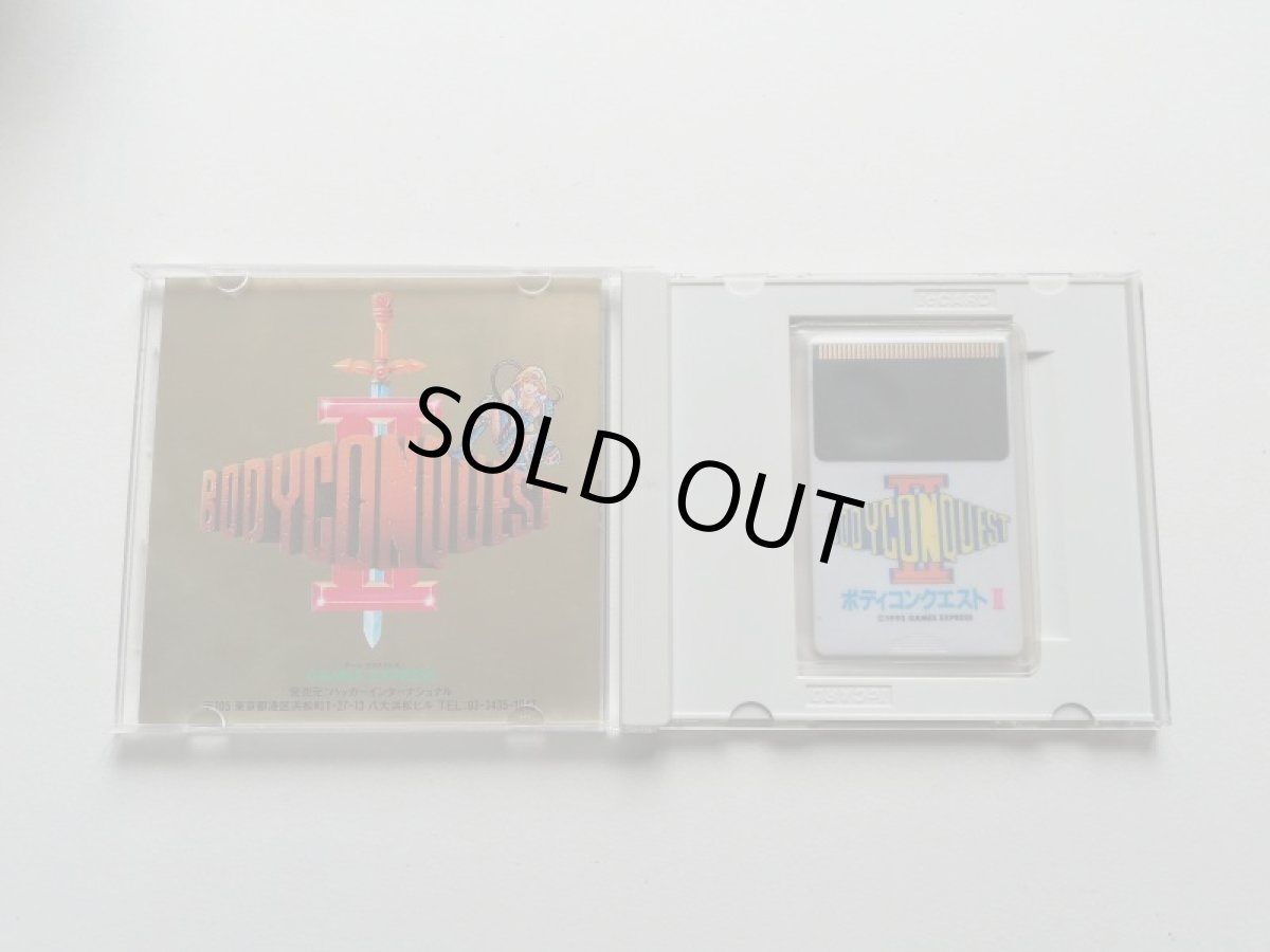 画像4: ボディコンクエストII　箱説有　PCエンジン　管理4h5 (4)