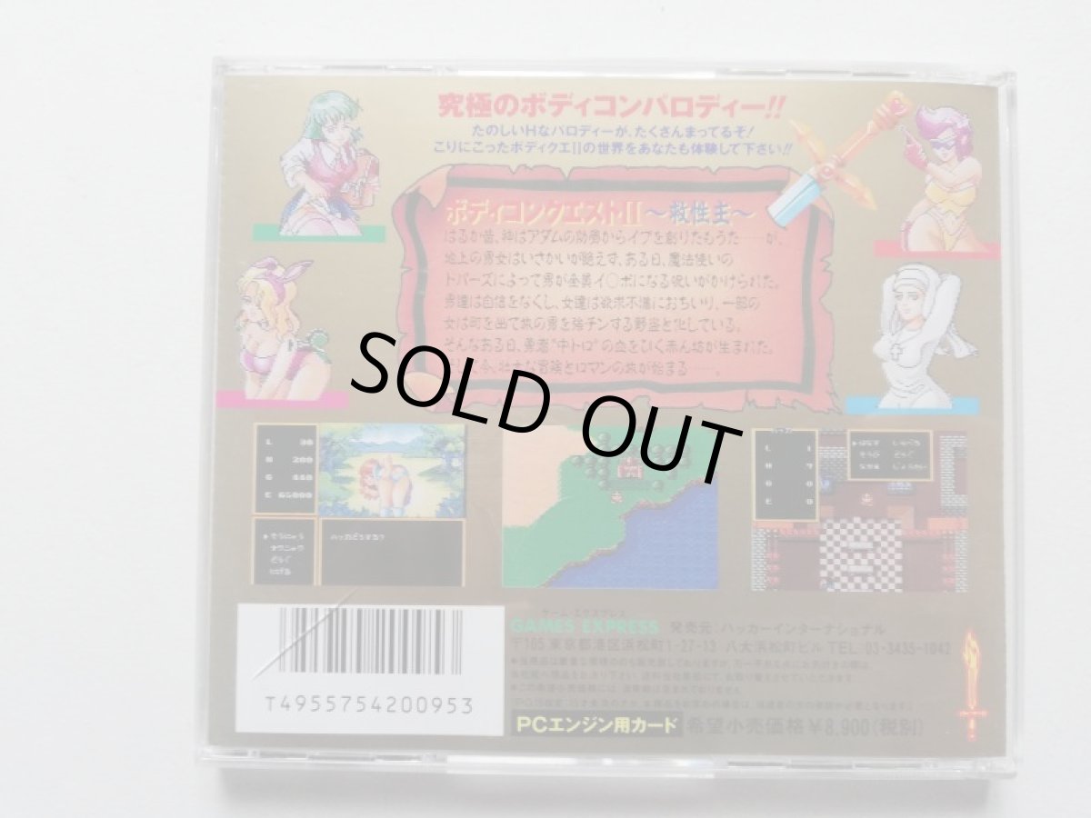 画像3: ボディコンクエストII　箱説有　PCエンジン　管理4h5 (3)