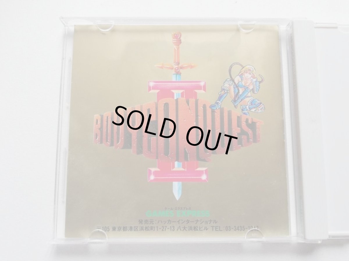 画像5: ボディコンクエストII　箱説有　PCエンジン　管理4h5 (5)