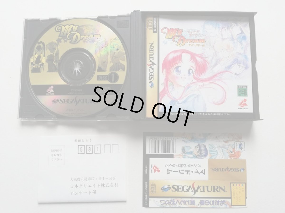 画像2: マイ・ドリーム オンエアが待てなくて　帯葉書箱説有　SSセガサターン　管理4N3 (2)