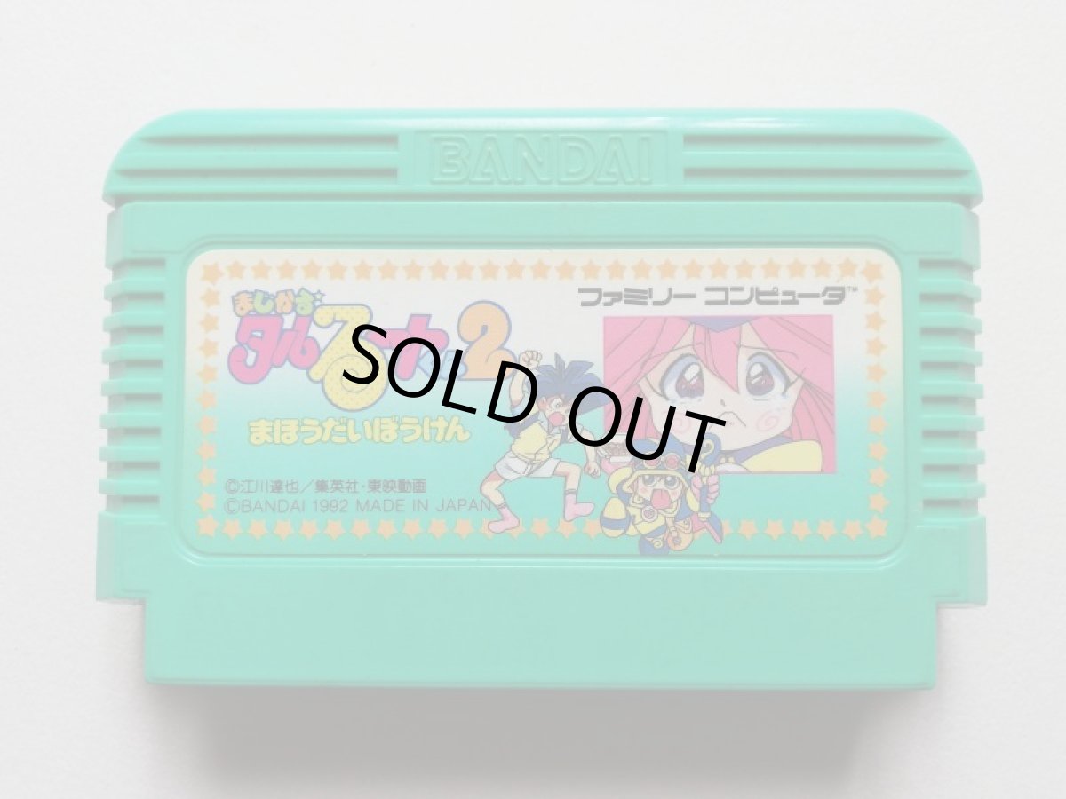 画像1: まじかるタルるートくん2　まほうだいぼうけん　箱説無　FCファミコン　管理17 (1)