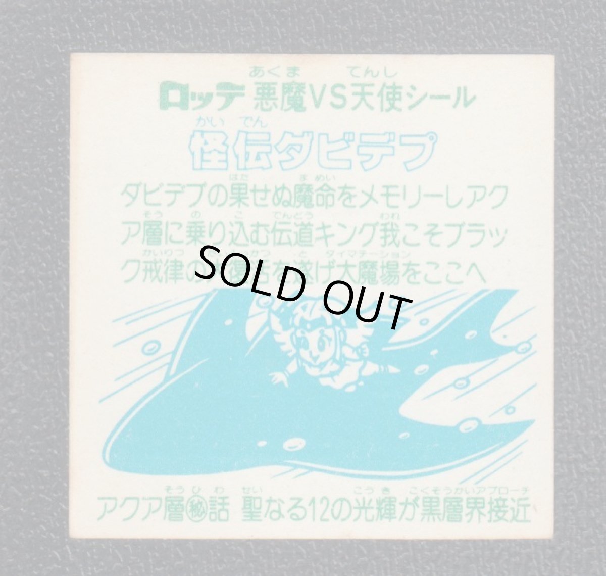 画像2: 怪伝ダビデプ　状態【B】 (2)