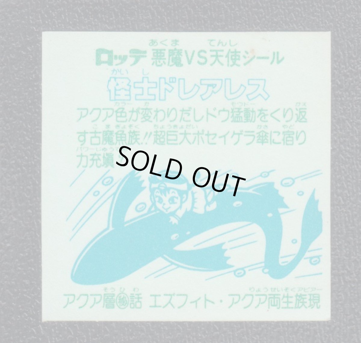 画像2: 怪士ドレアレス　状態【B】 (2)