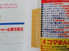 画像3: ロックマン6 史上最大の戦い!! 必勝攻略法　管理4h7 (3)