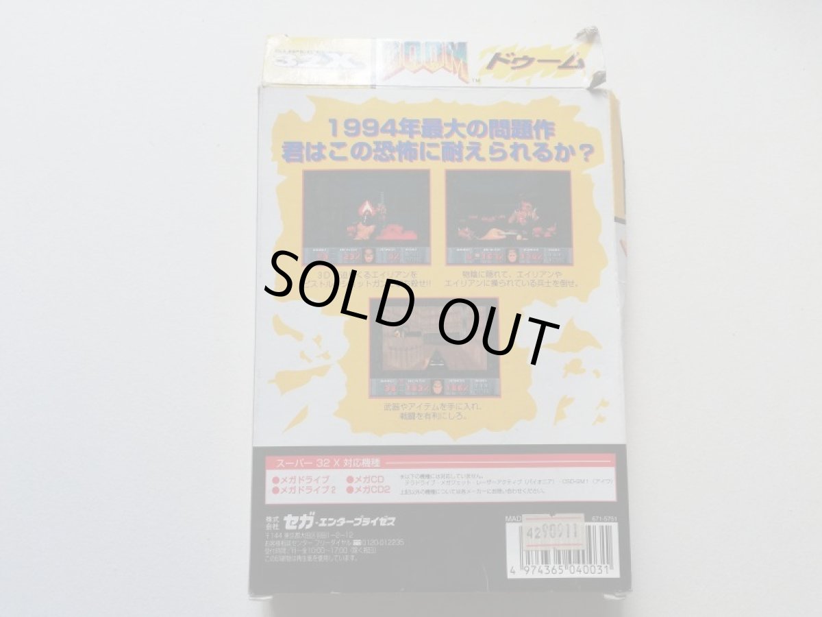 画像2: ドゥーム　箱説有　MDメガドライブスーパー32X　管理5h4 (2)