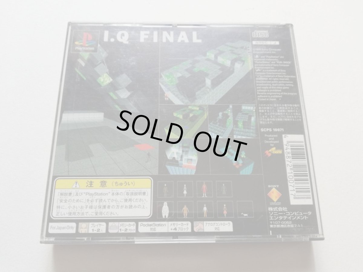画像3: アイキュー ファイナル I.Q FINAL　箱説有　PS1プレイステーション　管理4N5 (3)