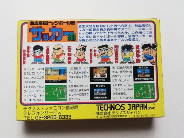 熱血高校ドッジボール部 サッカー編 箱説無 FCファミコン 管理4m6 - 遊戯屋