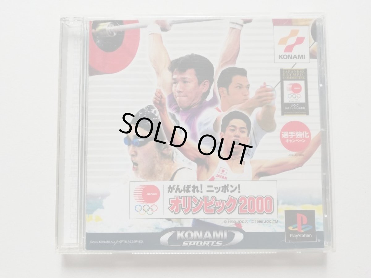 画像1: がんばれ!ニッポン! オリンピック2000　箱説有　PS1プレイステーション　管理9N1 (1)