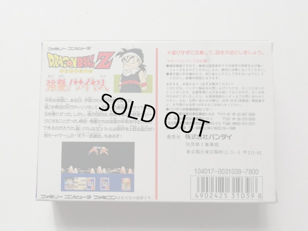 画像3: ドラゴンボールZ 強襲!サイヤ人　箱説有　FCファミコン　管理8m5 (3)