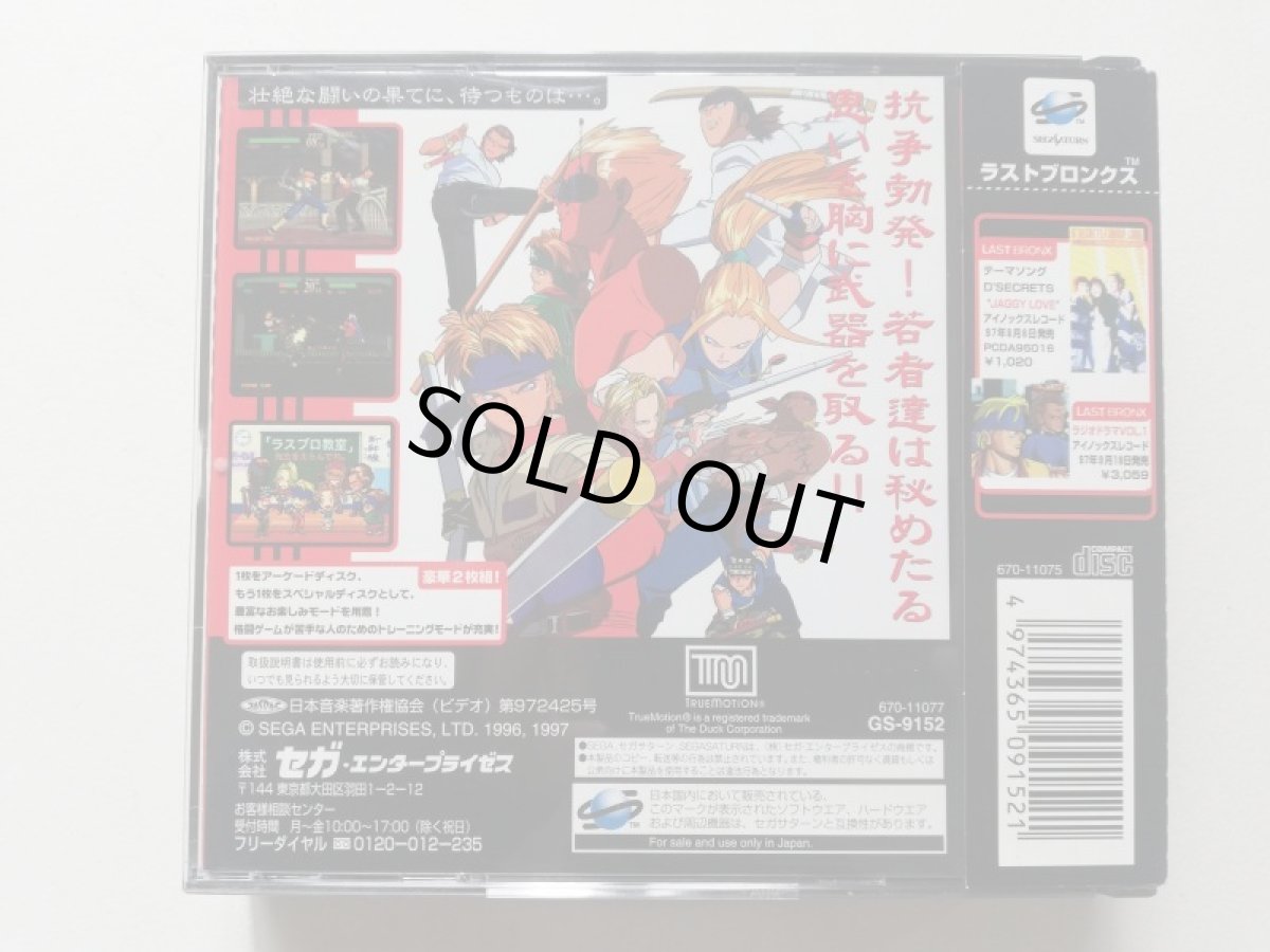 画像4: ラストブロンクス　帯葉書チラシ箱説有　SSセガサターン　管理4N4 (4)