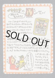 イマクニ？のオレにも言わせろ!! 状態【A】 旧ポケモンカード - 遊戯屋