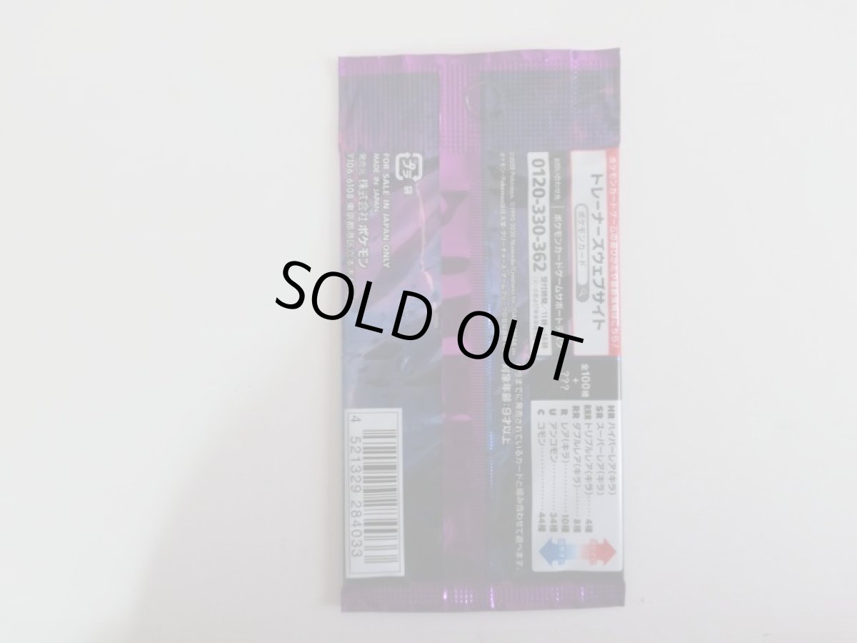 画像2: ムゲンゾーン 未開封パック　ポケモンカード　管理9h6 (2)