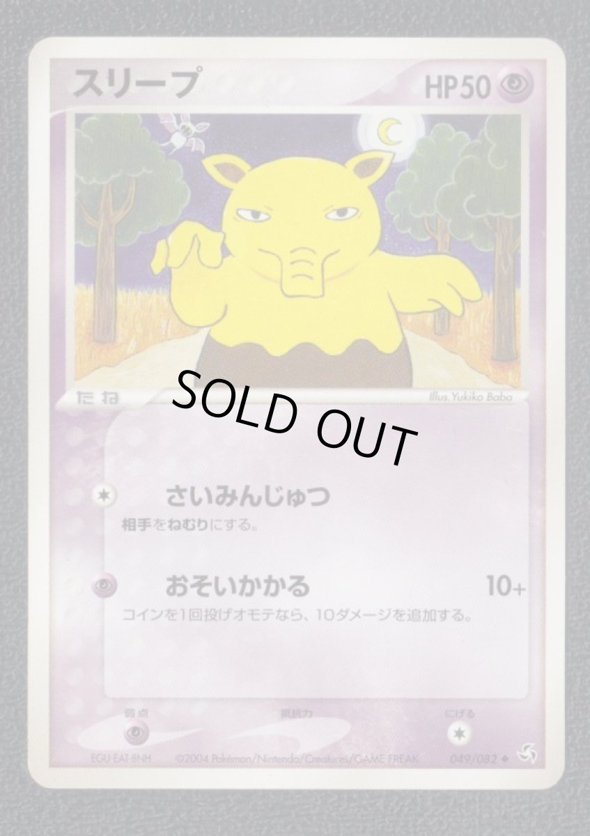 画像1: スリープ　状態【A】　ポケモンカード (1)
