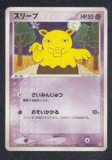 画像1: スリープ　状態【A】　ポケモンカード (1)