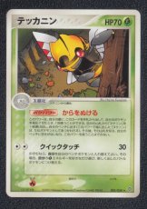 画像1: テッカニン　状態【A】　ポケモンカード (1)