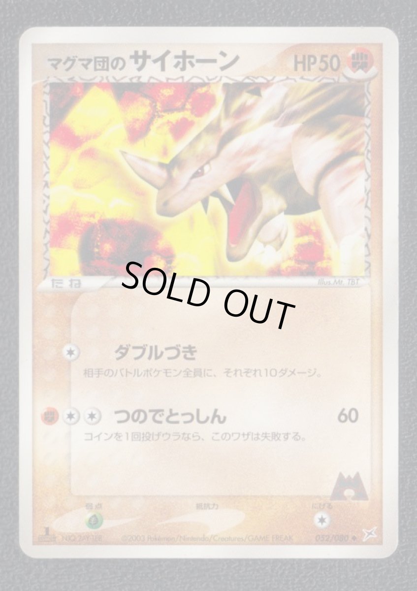 画像1: マグマ団のサイホーン 　状態【A】　ポケモンカード (1)