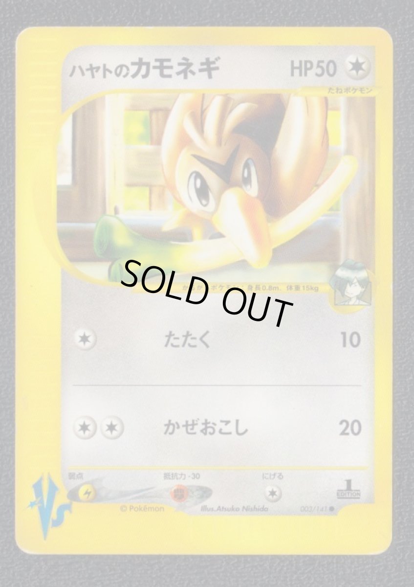 画像1: ハヤトのカモネギ　状態【B】　ポケモンカード (1)