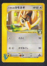 画像1: ハヤトのカモネギ　状態【B】　ポケモンカード (1)