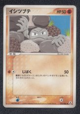 画像1: イシツブテ 　状態【A】　ポケモンカード (1)