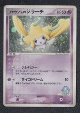 画像1: ファウンスのジラーチ　状態【B】　ポケモンカード (1)