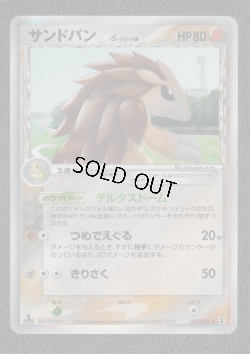 画像1: サンドパン　状態【A】　ポケモンカード (1)