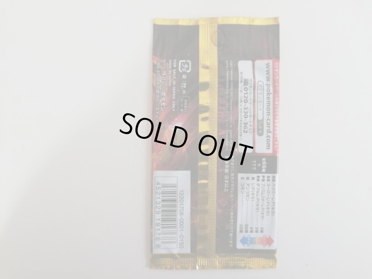 画像2: ウルトラサン　未開封パック　ポケモンカード　管理9h6 (2)