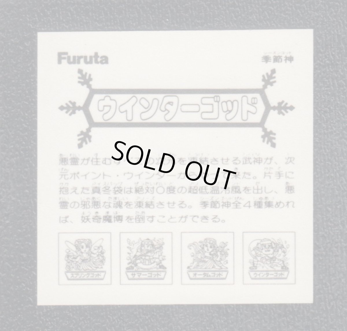 画像2: ウインターゴッド ドキドキ学園 (2)