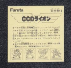 画像2: CCDライオン　ドキドキ学園 (2)