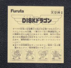 画像2: DISKドラゴン　ドキドキ学園 (2)