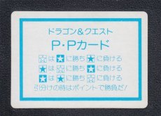 画像2: デスピサロ　NO1　P・Pカード　ドラゴンクエストIV　管理h (2)
