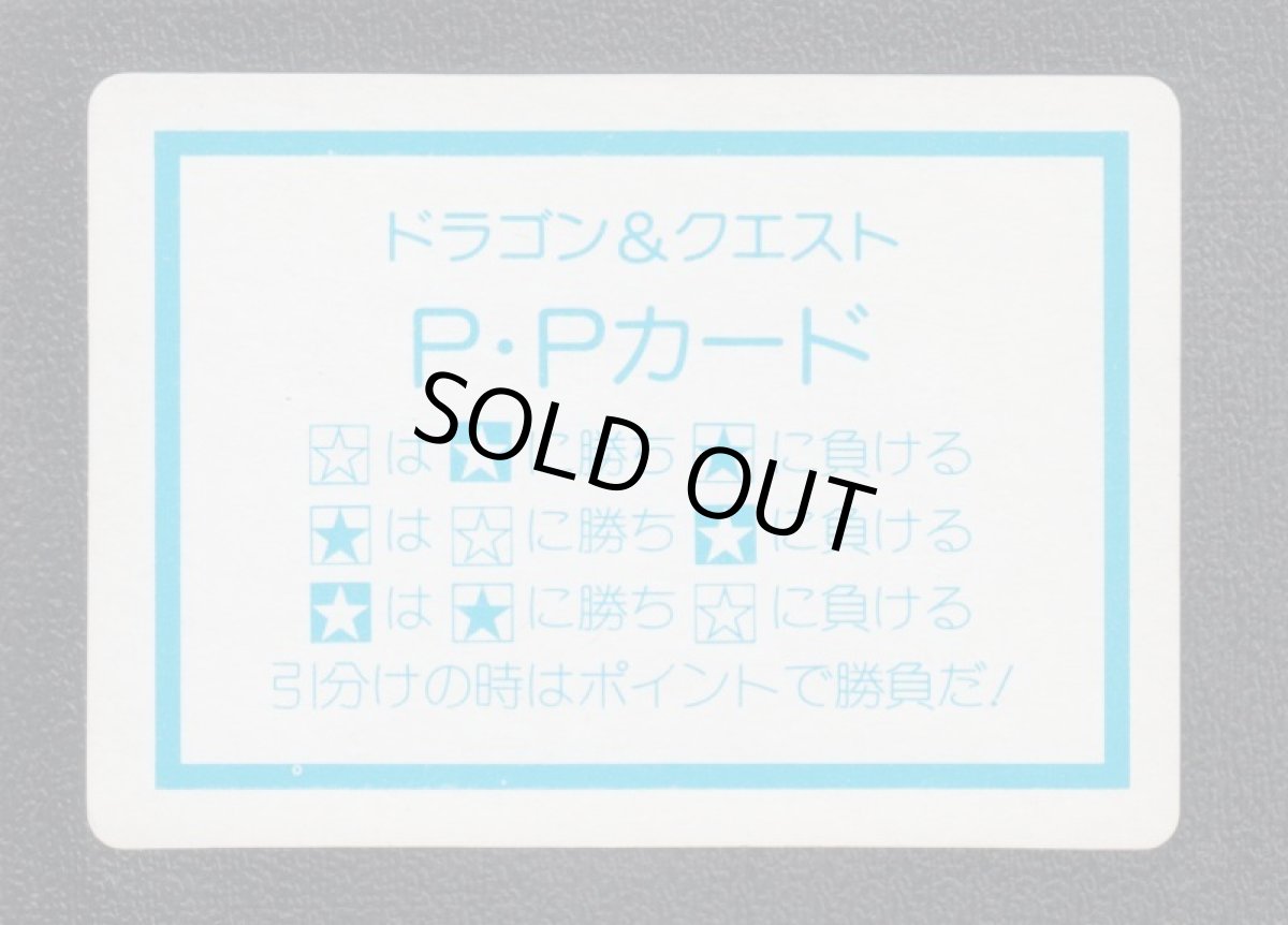 画像2: マーニャ　P・Pカード　ドラゴンクエストIV　管理h (2)