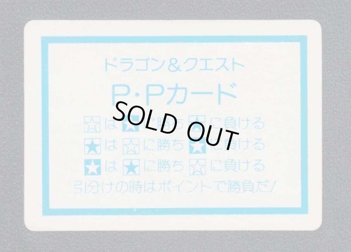 画像2: デスピサロ NO6  P・Pカード ドラゴンクエストIV 管理h (2)