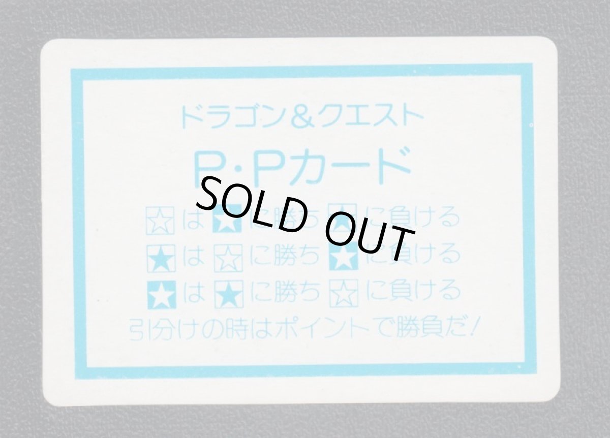 画像2: デスピサロ NO5  P・Pカード ドラゴンクエストIV 管理h (2)