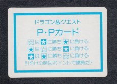 画像2: デスピサロ　NO5　　P・Pカード　ドラゴンクエストIV　管理h (2)