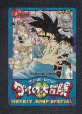 画像1: ダイの大冒険　NO.0・勇者と仲間たち　管理h (1)