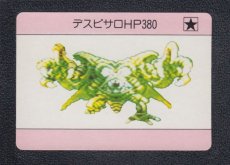 画像1: デスピサロ　NO4　　P・Pカード　ドラゴンクエストIV　管理h (1)