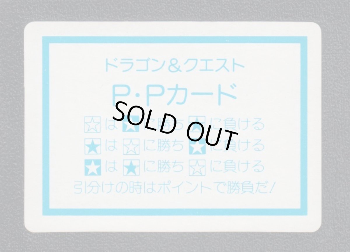 画像2: ミネア　P・Pカード　ドラゴンクエストIV　管理h (2)