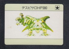 画像1: デスピサロ　NO2　P・Pカード　ドラゴンクエストIV　管理h (1)