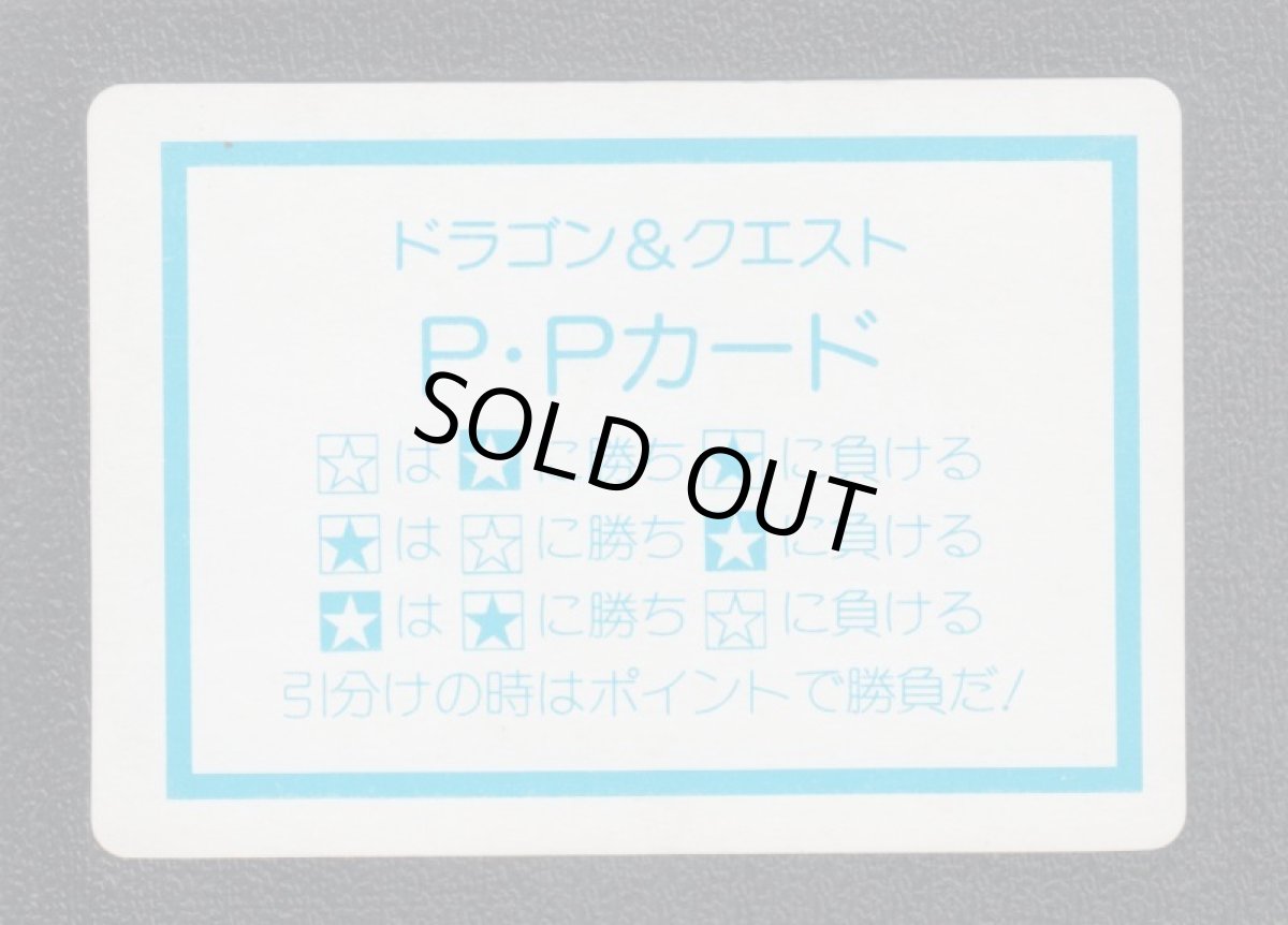 画像2: デスピサロ NO4  P・Pカード ドラゴンクエストIV 管理h (2)