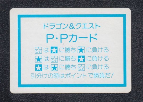 ライアン P・Pカード ドラゴンクエストIV 管理h - 遊戯屋
