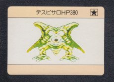 画像1: デスピサロ　NO5　　P・Pカード　ドラゴンクエストIV　管理h (1)