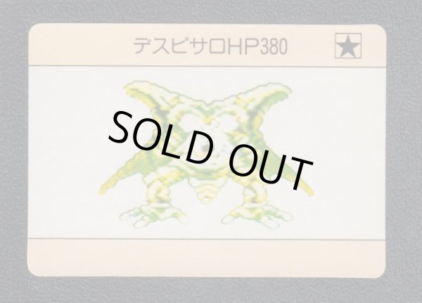 デスピサロ NO5 P・Pカード ドラゴンクエストIV 管理h - 遊戯屋