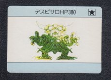 画像1: デスピサロ　NO3　P・Pカード　ドラゴンクエストIV　管理h (1)