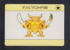 画像1: デスピサロ　NO1　P・Pカード　ドラゴンクエストIV　管理h (1)