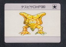 画像1: デスピサロ　NO6　　P・Pカード　ドラゴンクエストIV　管理h (1)